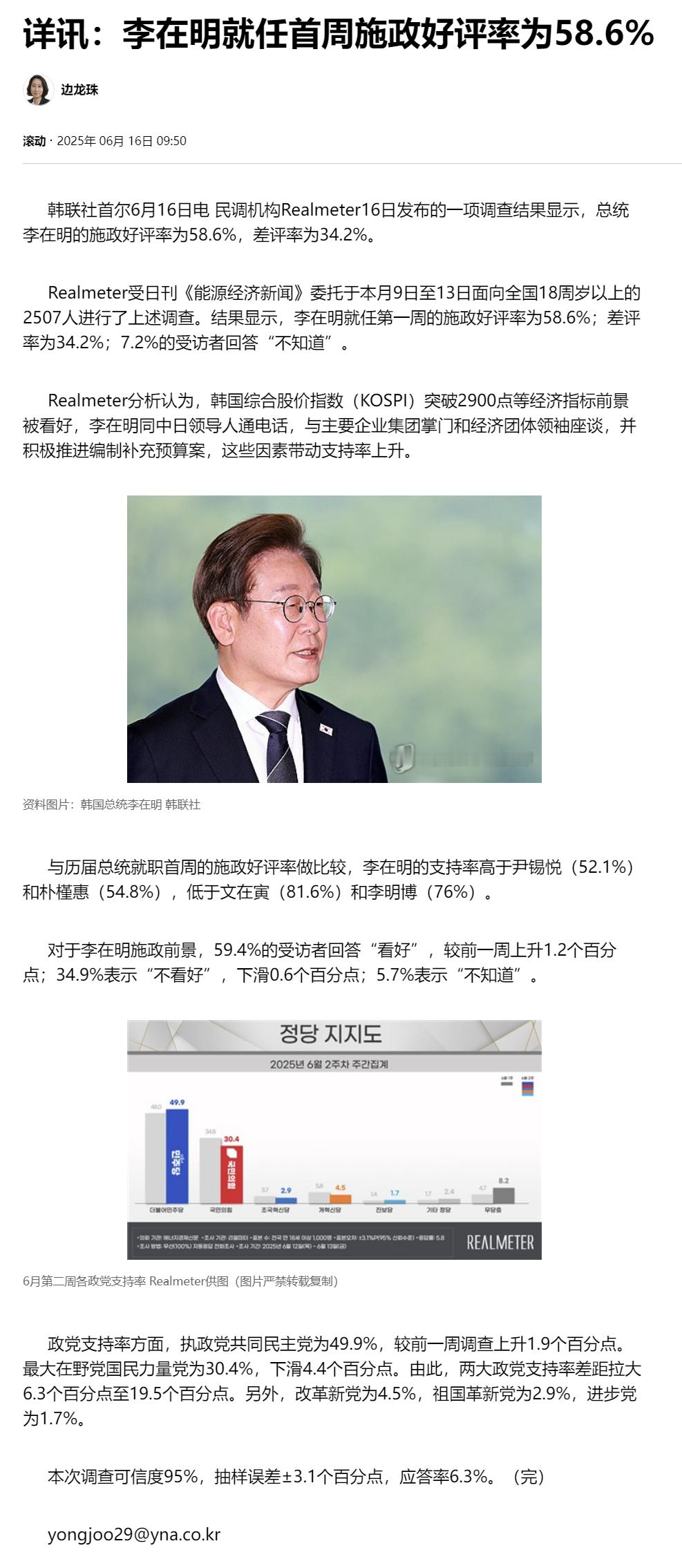 【详讯：李在明就任首周施政好评率为58.6%】（韩联社）海外新鲜事热点现场 韩联