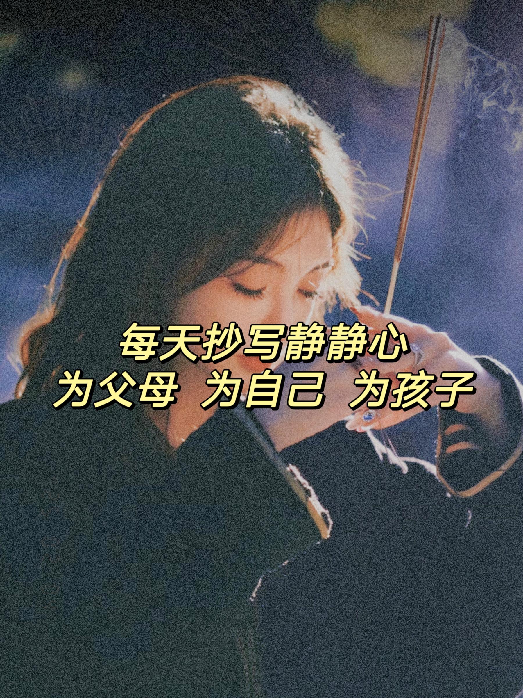 别让脾气挡住了你的福气，闲暇时不妨抄抄这套《静心》，心静福自来!静心养性精神内耗