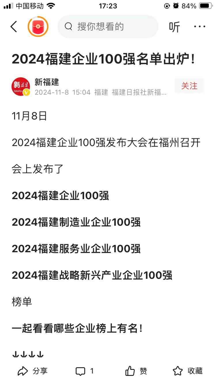 2024年，福建省综合百强企业；制造业百强；服务业百强；战略新兴产业百强，公布。