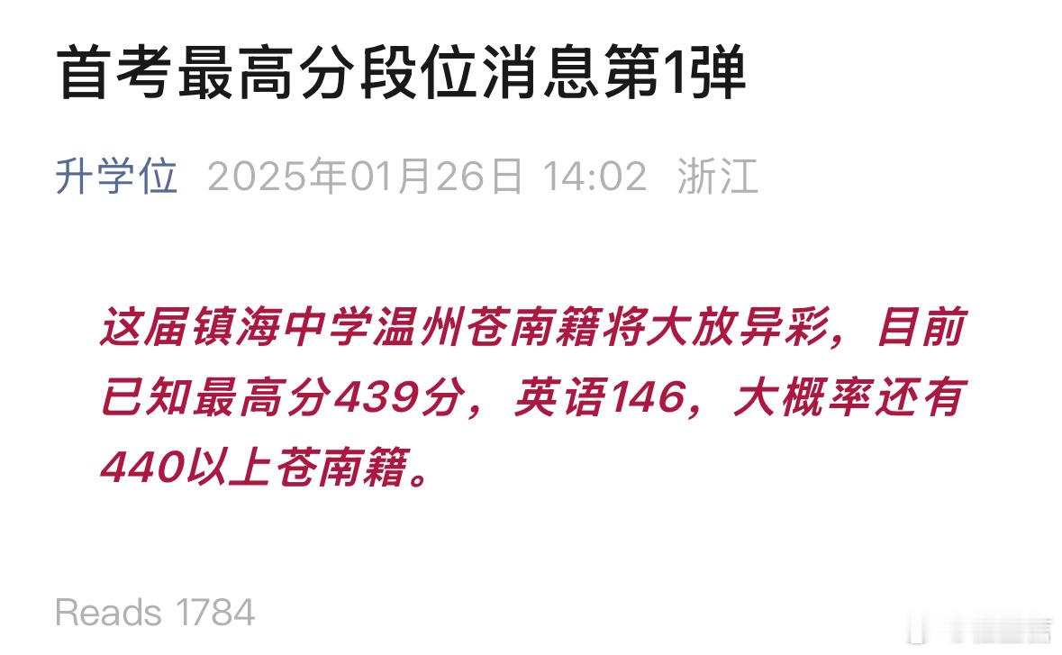 这次首考全省最高分多少？ 