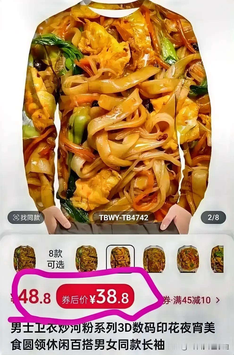 价格太低，应该标注4800，或者宣传巴黎世家，绝对会吸引眼球，说不上会在成都的街