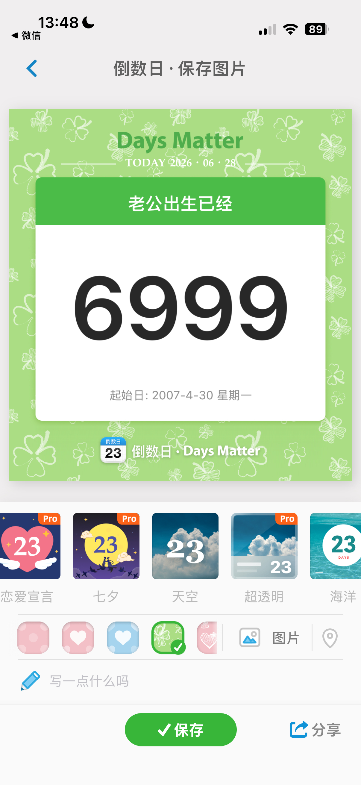泽泽来到这个世界的第6999天 