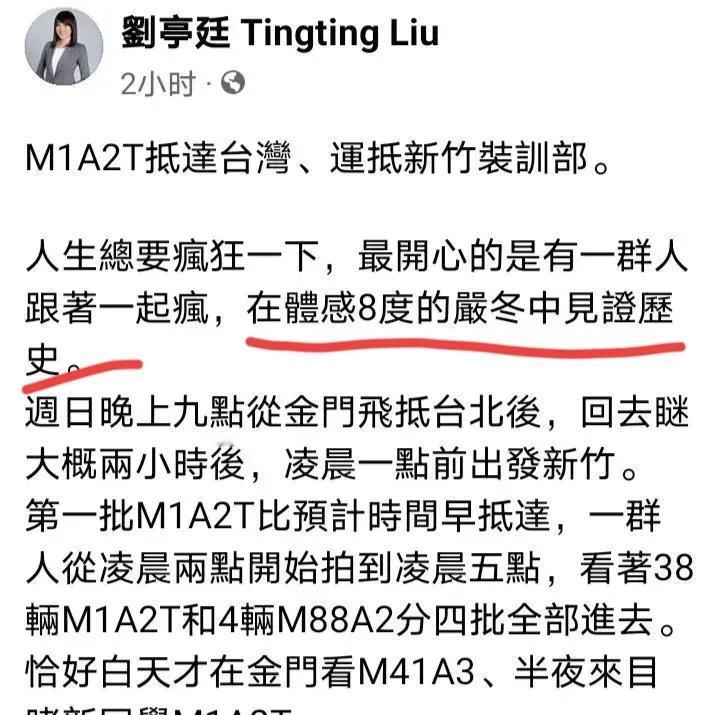 这个湾湾女记者的言论
已经截图保存了
越为台独卖命
越没有好下场

38辆M1A