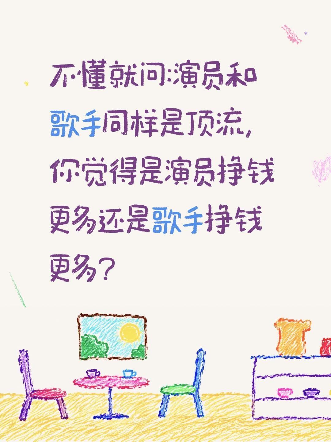 演员和歌手谁更能挣钱?不懂就问:演员和歌手同样是顶流,你觉得是演员挣钱更多还是歌
