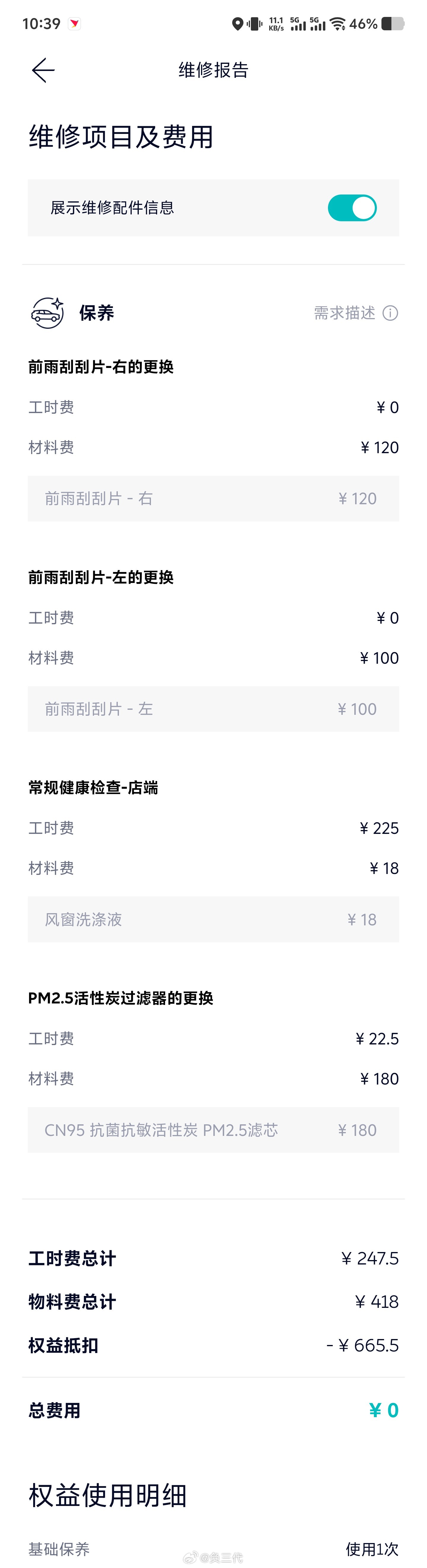 前几天给蔚来ET7估价，9个月车龄，卖二手要亏15万，索性留着开了…再开一年估计