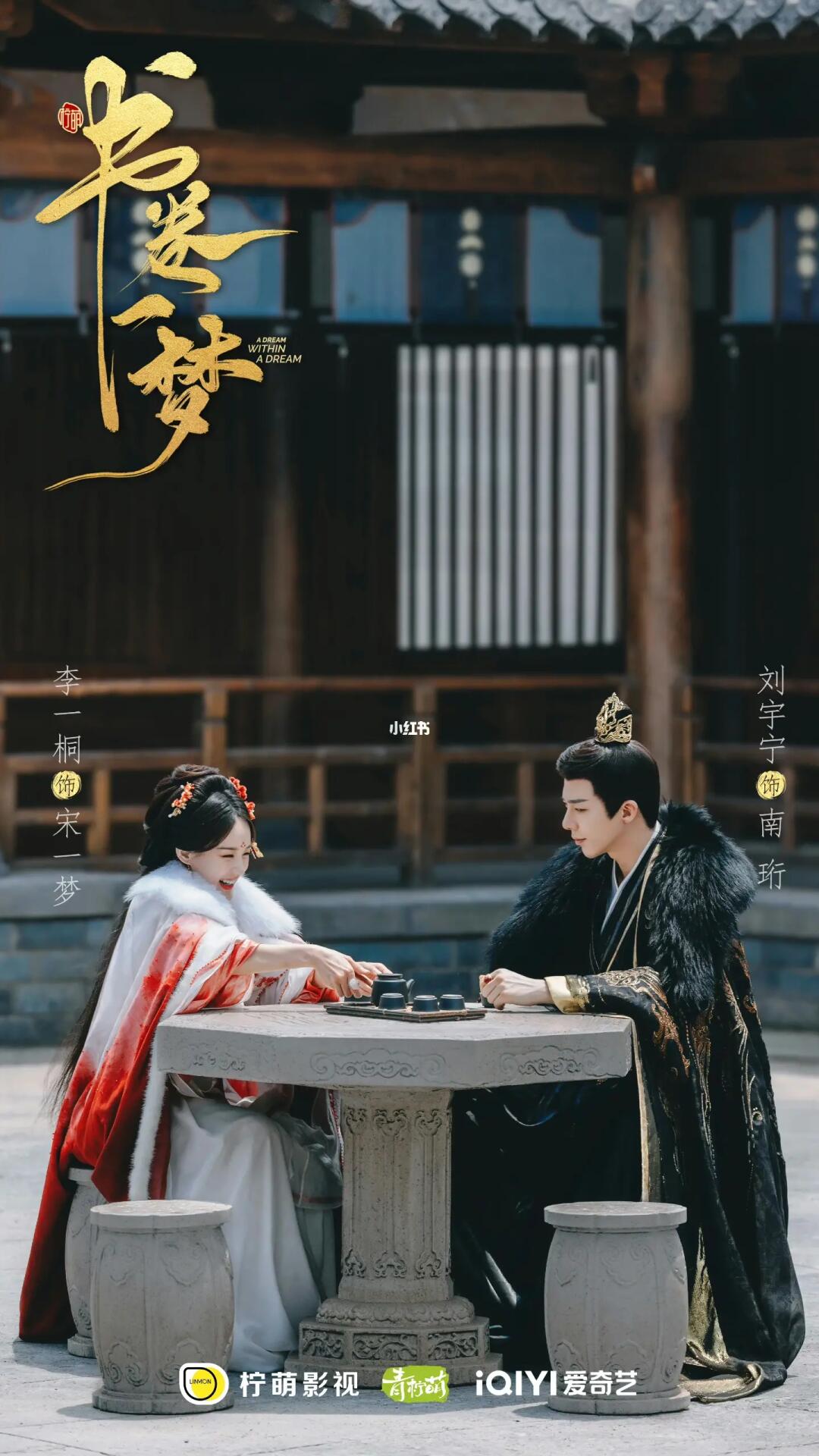 💐李一桐✘刘宇宁《书卷一梦》原创古装