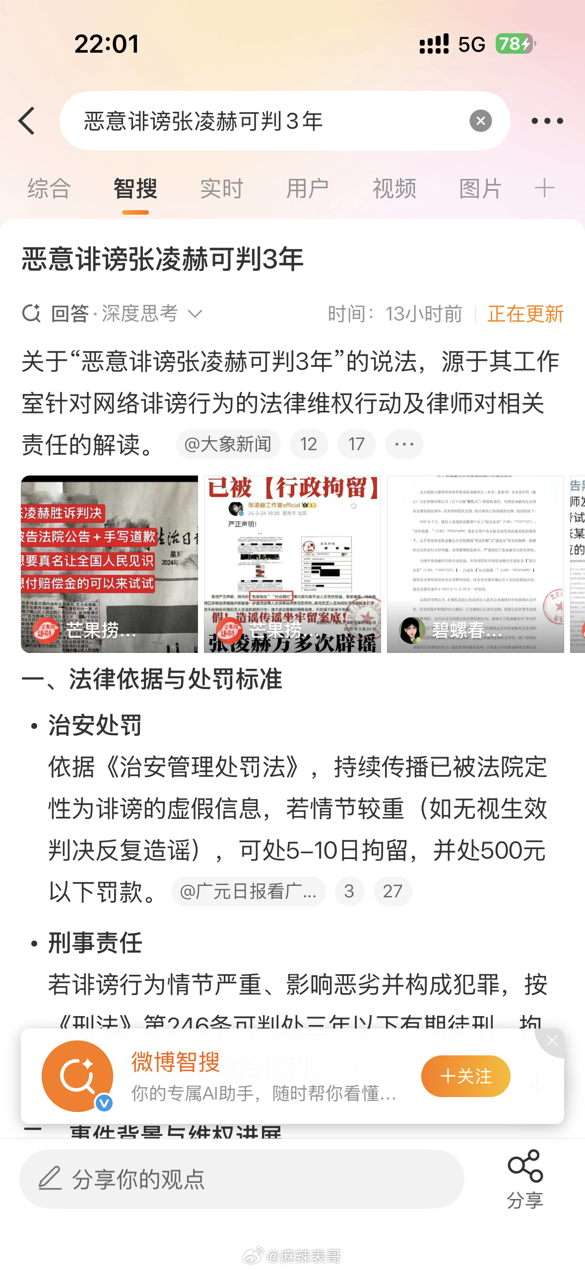 我就和张凌赫这样打得赢我就打打不赢我就道歉 