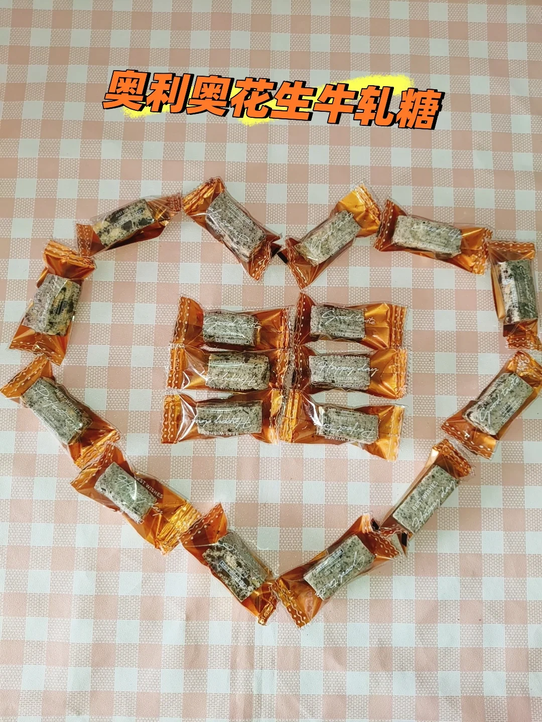 新口味牛轧糖，也是很好吃的