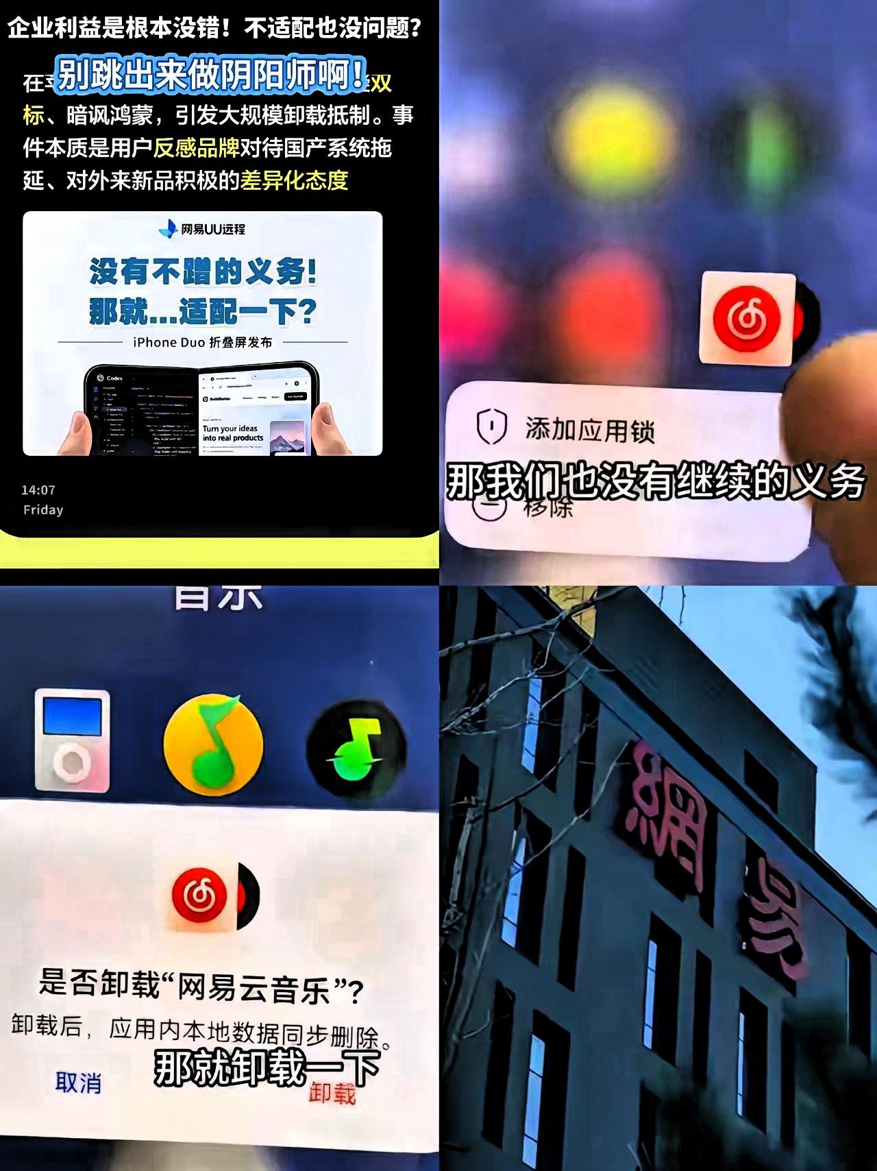 网易遭卸载潮冤不冤？
当然不冤。
苹果新机9月10号刚发，网易UU远程当天下午就