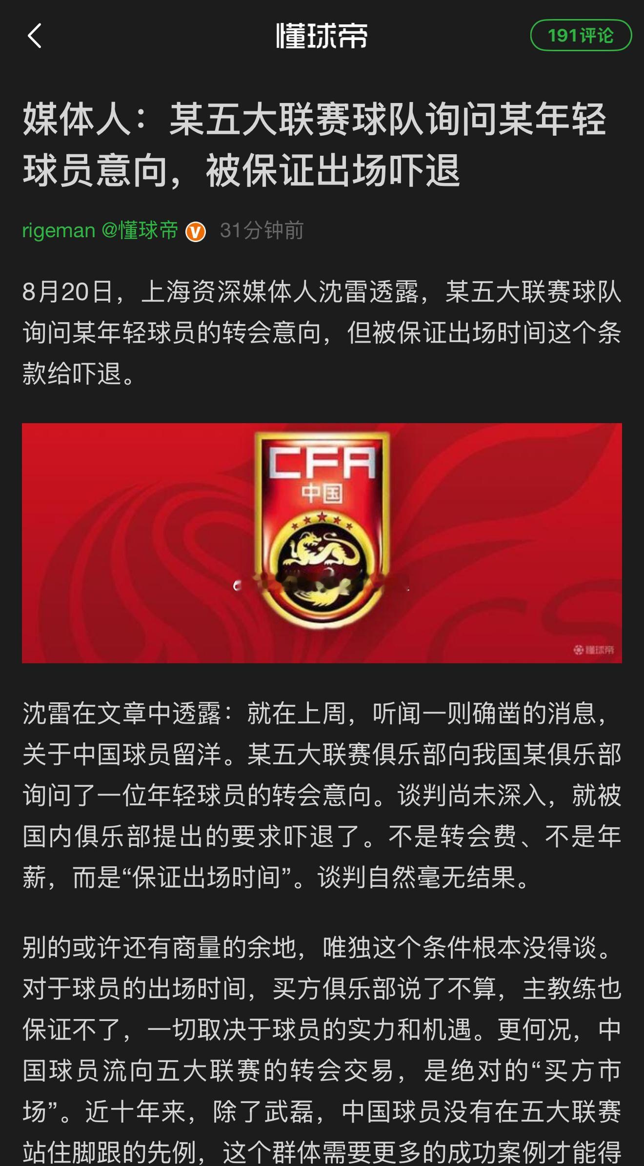 某五大联赛俱乐部向我国某俱乐部询问了一位年轻球员的转会意向。如说[允悲][允悲]