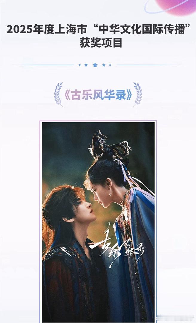古乐风华录 获评2025年度上海市中华文化国际传播”项目！将在全球多地区同步播出