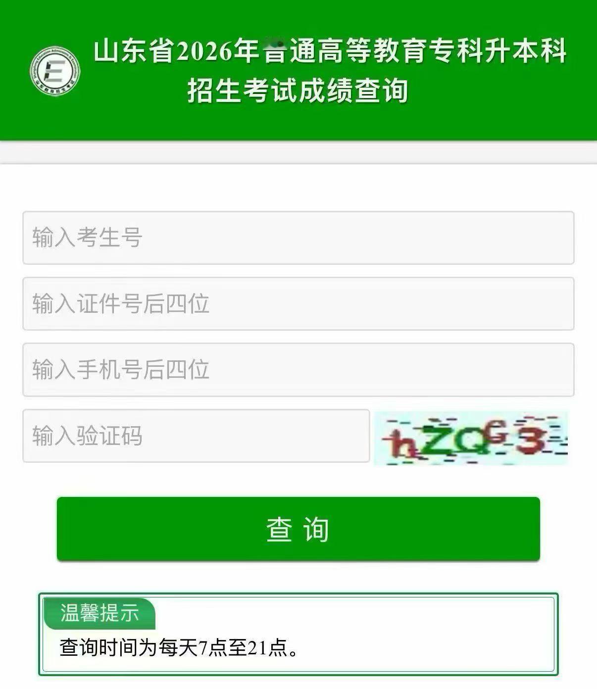 山东专升本：
    达到相应填报志愿资格线的考生，应于4月23日至24日（每天