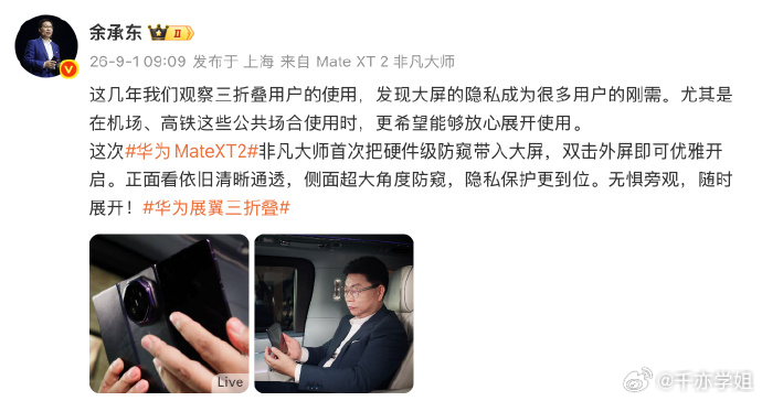 余承东展示新三折叠防窥效果折叠屏越做越大，隐私问题反而越来越突出，展开看个文件旁