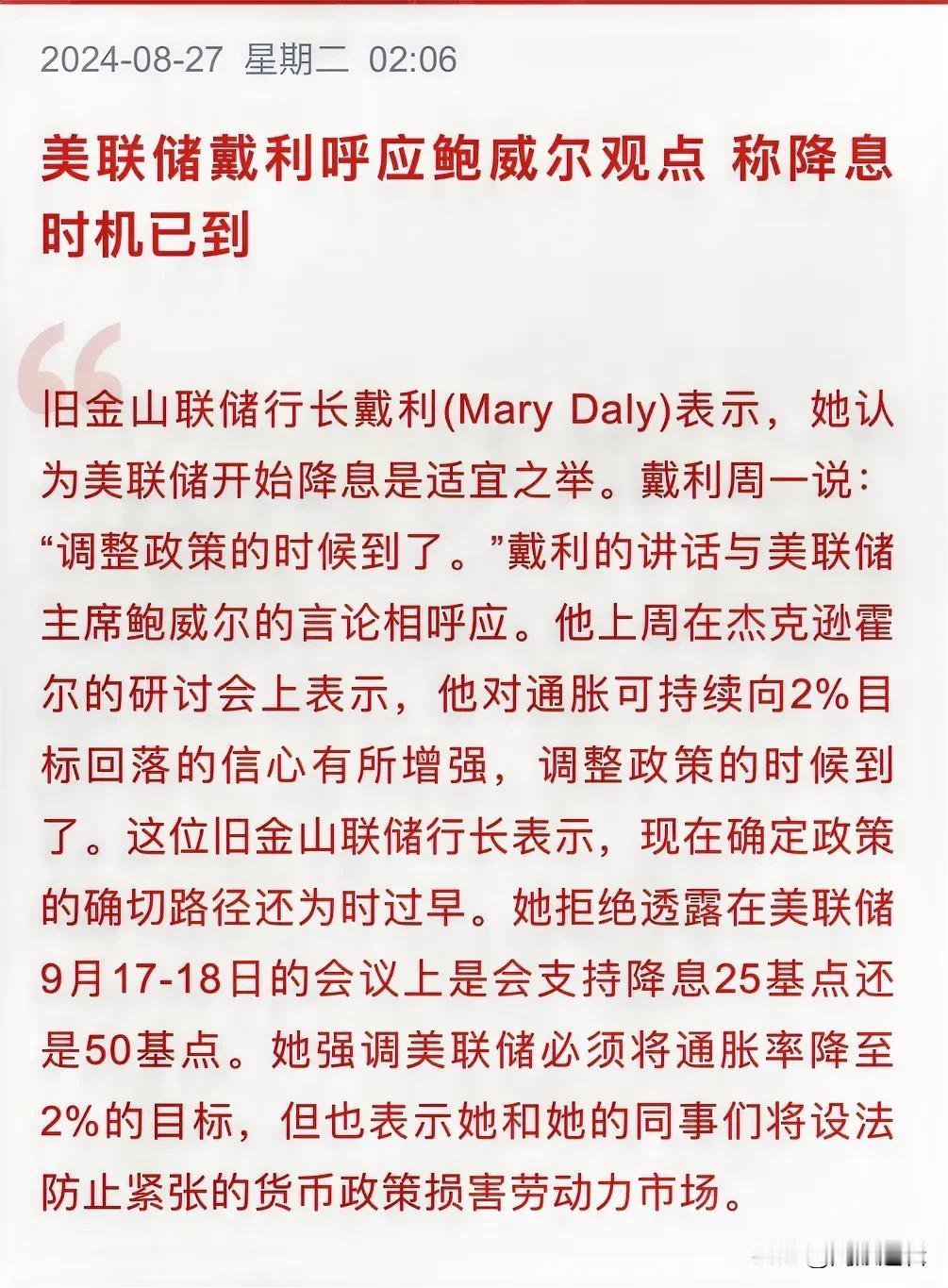 美联储戴利称降息时机已到，何时才会公告降息呢？
      旧金山联储行长戴利表