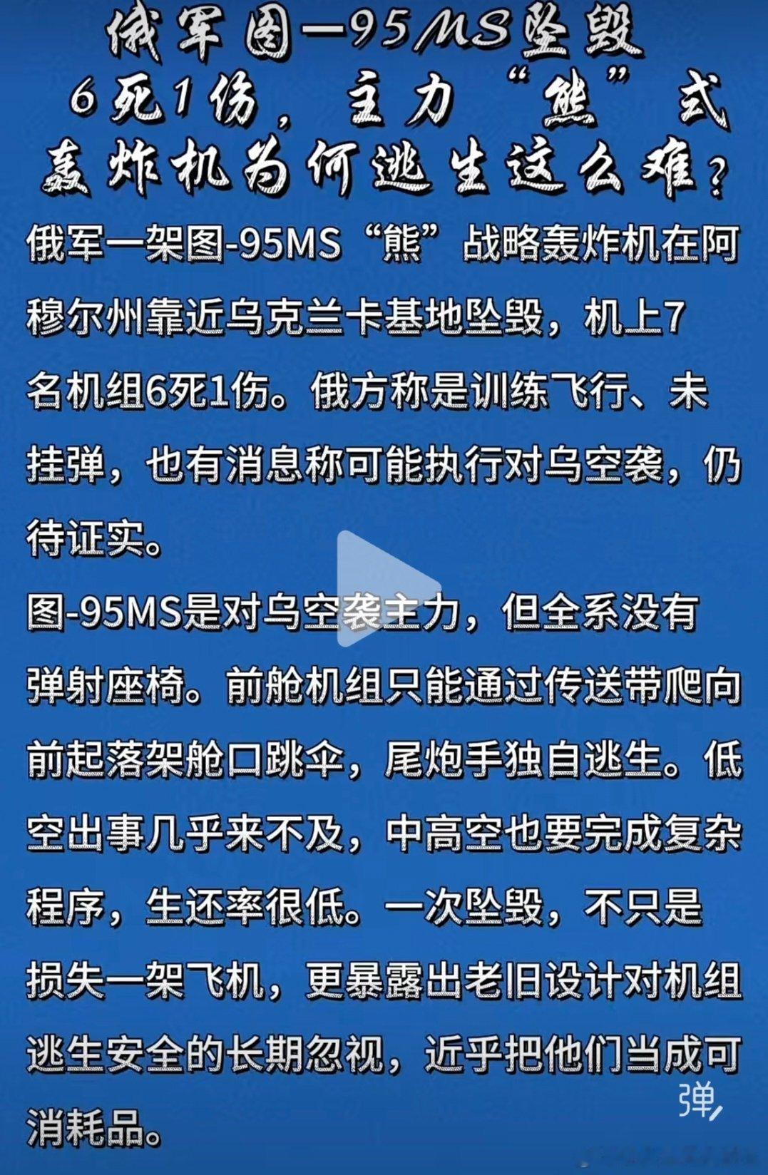 乌俄战争日报第1680天       9月29日，俄1架图-95MS战略轰炸机在