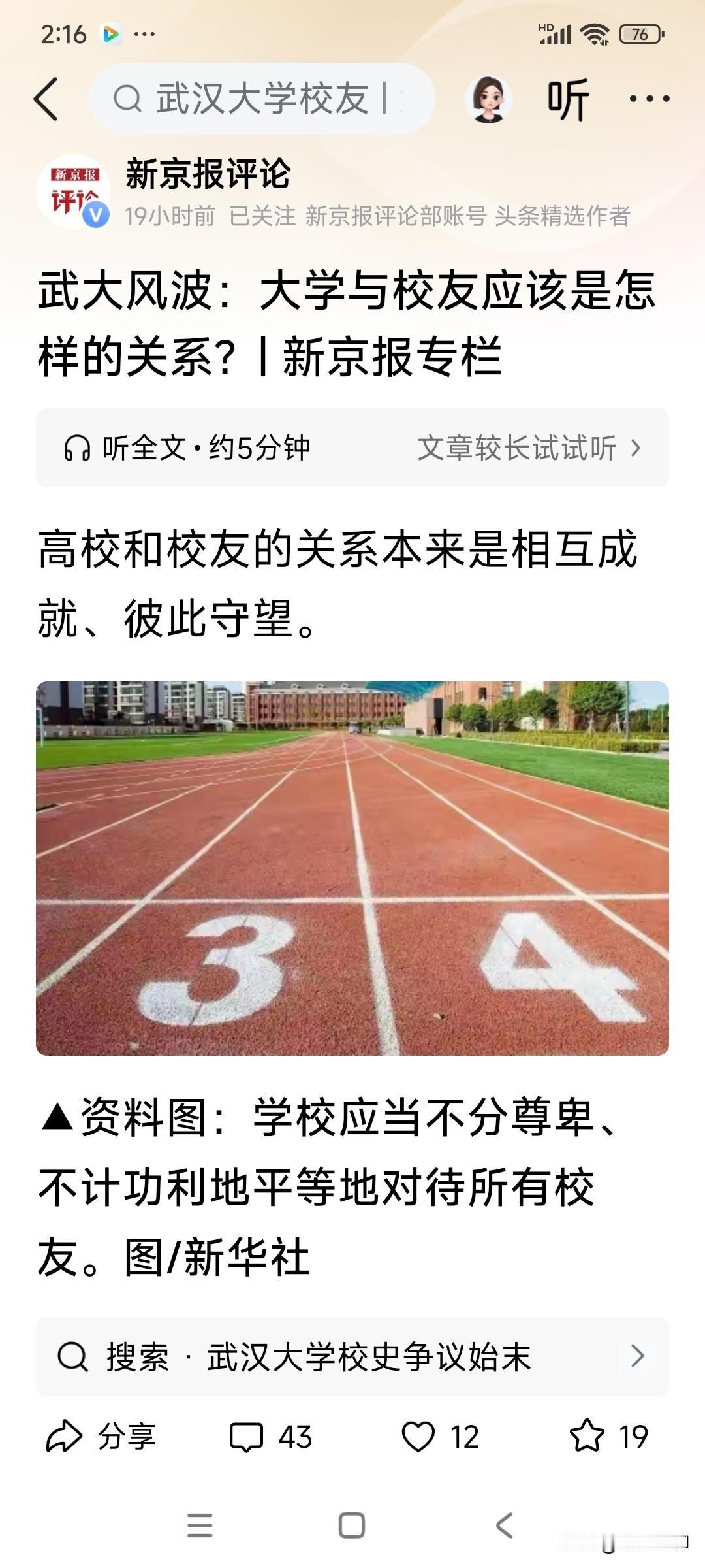 虽然武大针对母亲节校友广告事件的声明，和时下很多人对校友母校关系的心里习惯不太一