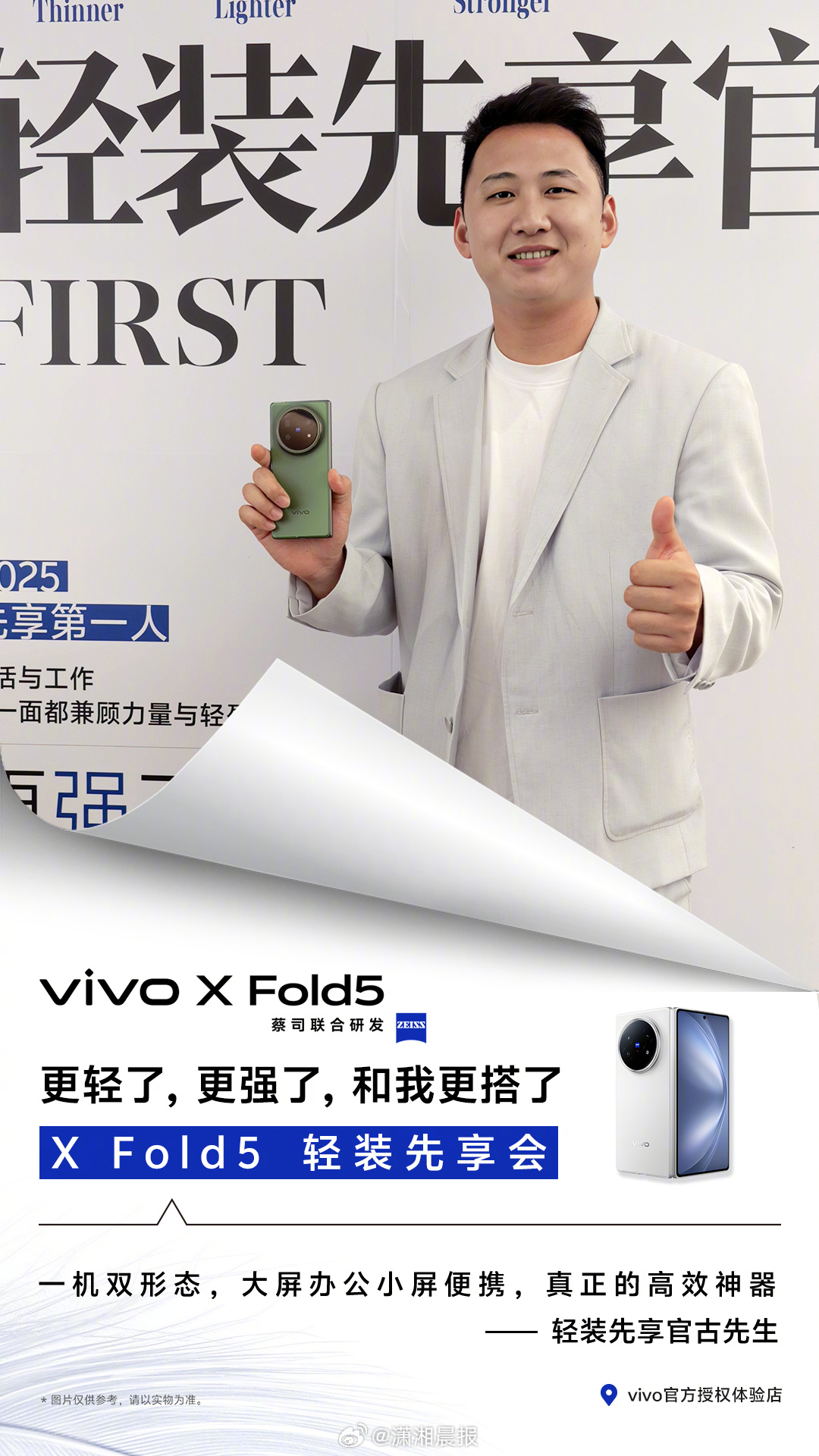 #苹果换vivo折叠屏最高补贴1800元#换机不只是换外观，更是换体验。vivo
