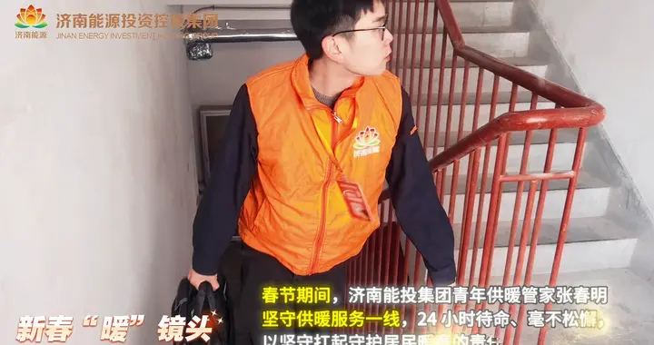 能源暖“投”·我在岗｜供暖管家巡检、调试，每天行走两万步