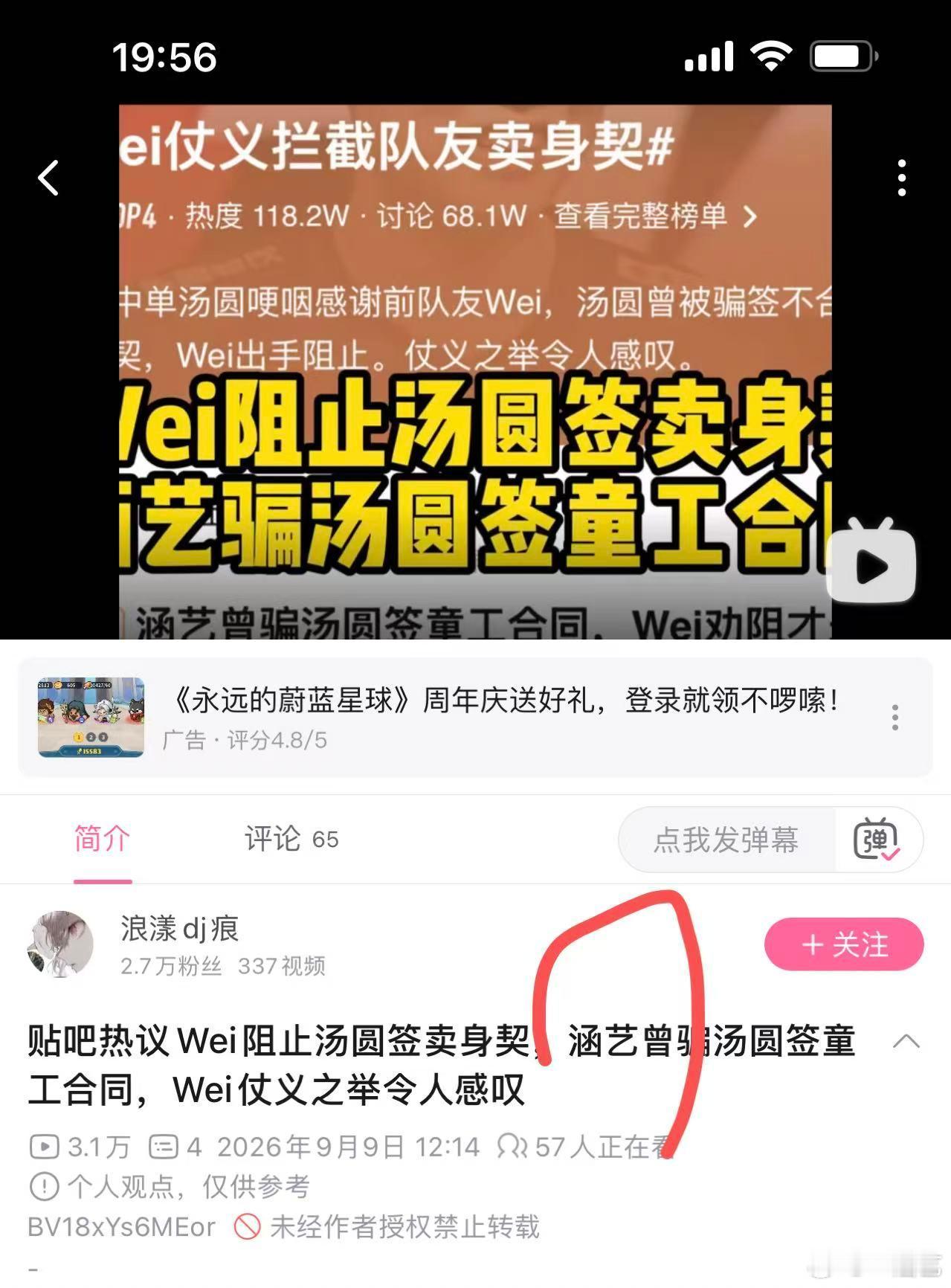 已点击举报并发送律师函 ​​​​，汤圆的B经纪约在RNG，他怎么签，nmp张嘴就