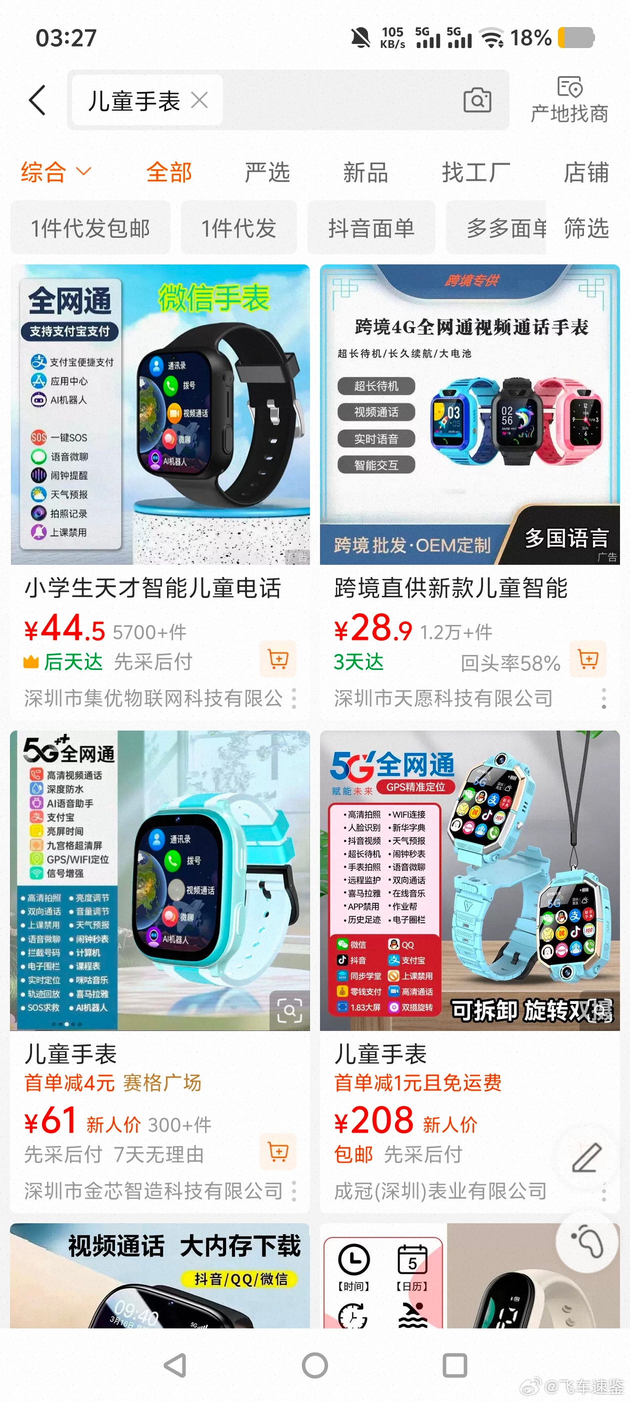 儿童电话手表也开始涨价了不用焦虑，其他的先过度一下。等降500了再买，等于得到两