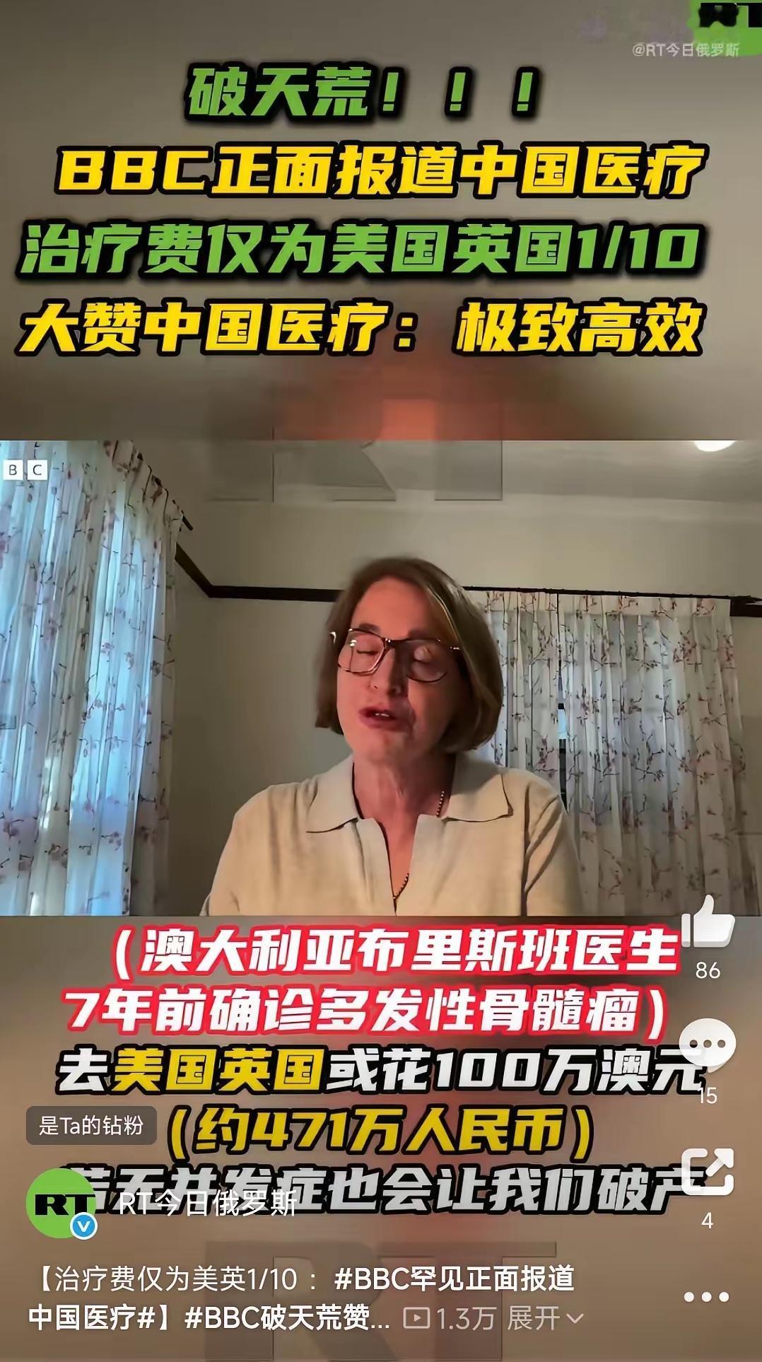 7月1日，一贯抹黑、污蔑，对中国进行负面报道的英国广播公司（BBC）一反常态，在