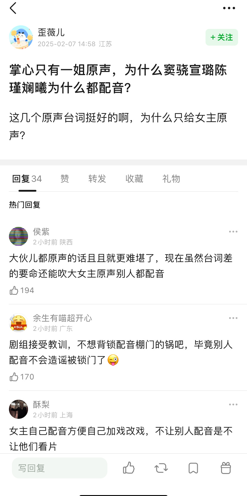 为啥掌心里只有刘诗诗是原声台词？ 