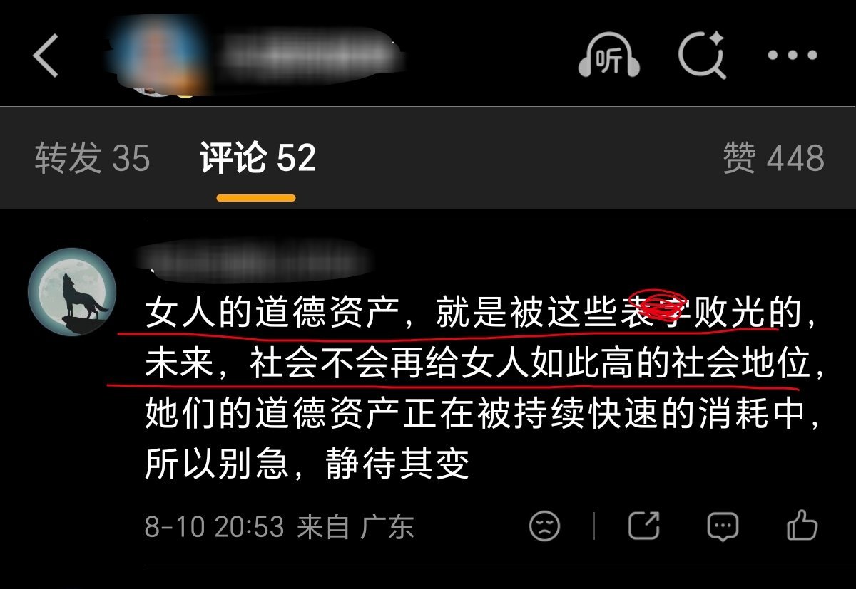 顺着图里的逻辑说，古代女性受三从四德约束，“女德”自然比现在多，道德资产也更多。