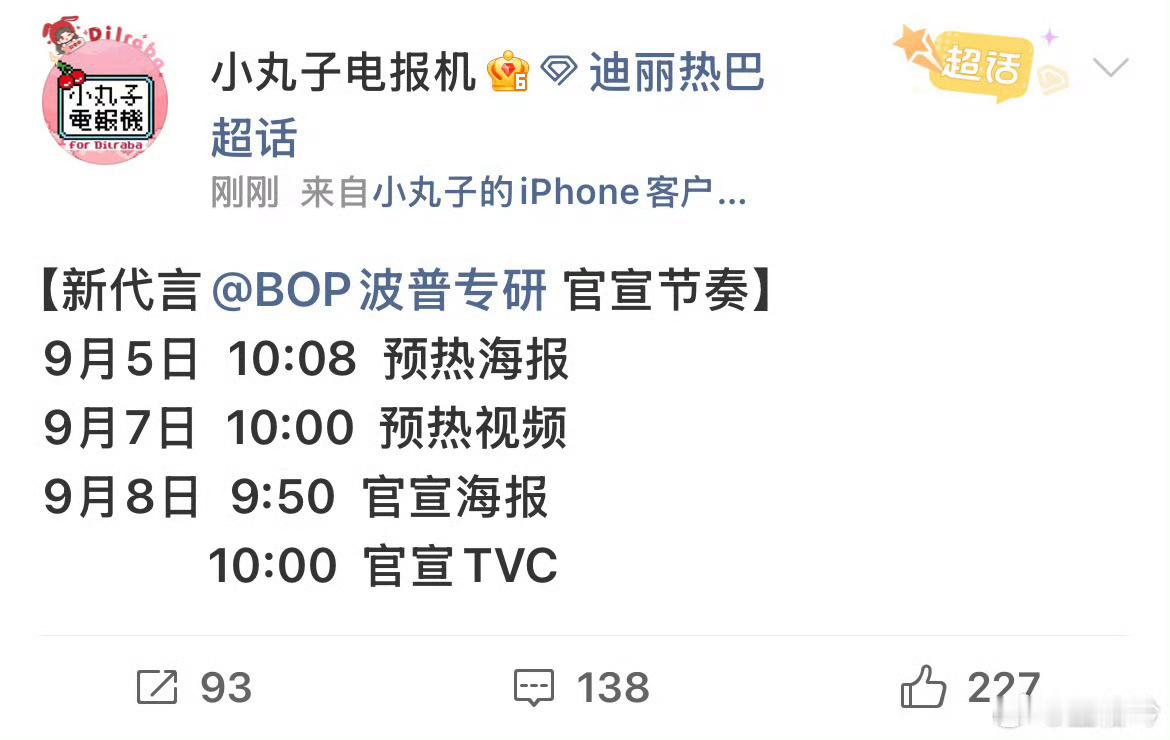 迪丽热巴新代言来啦！！！九月惊喜牙膏代[流鼻血] ​​​