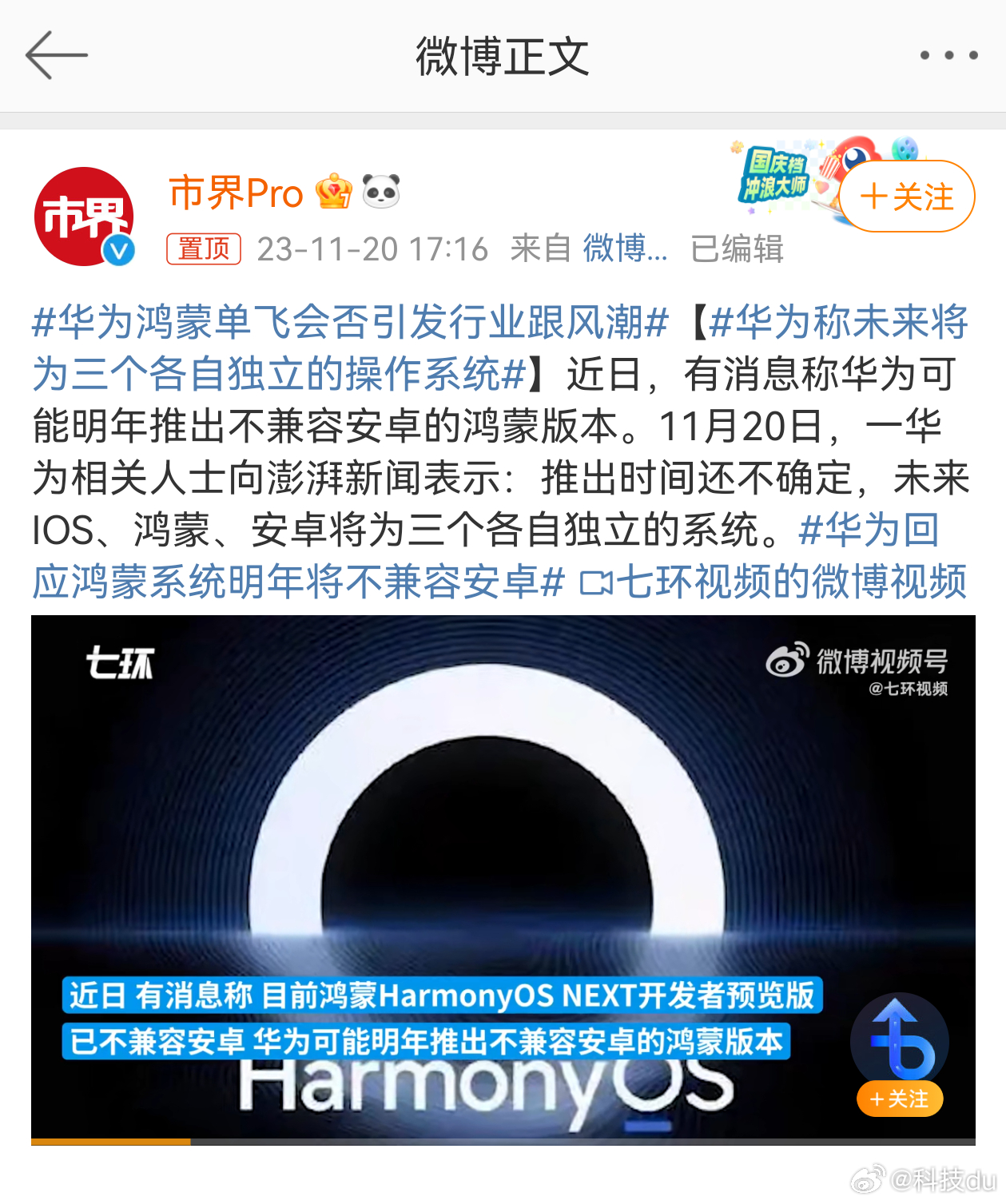 #华为称未来将为三个各自独立的操作系统#鸿蒙系统明年可能就不在兼容安卓了，在时间
