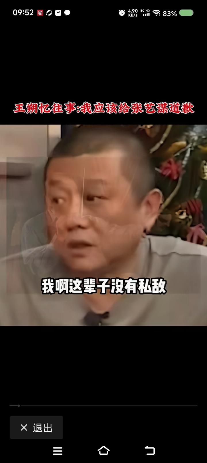 王朔的“不好意思”——
节目里，王朔说：“当年开骂的时候，有两个人，我有点不好意