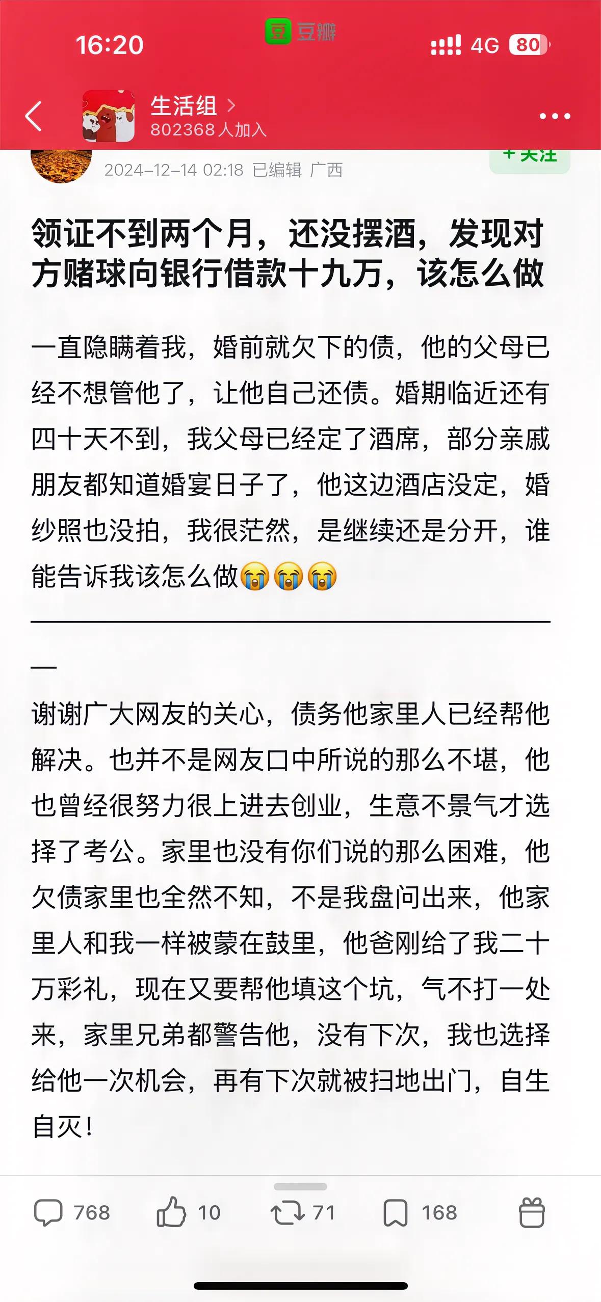 在豆瓣生活组闲逛，看到这个帖子。先问已领证但没摆酒，才发现老公赌球向银行借了19