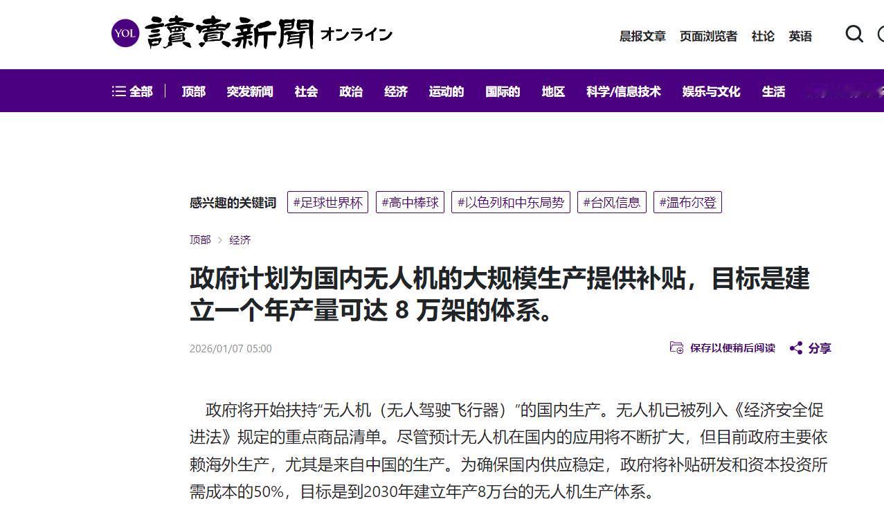 全员拼凑搞军备！日本联手乌克兰造无人机，殊不知命门全握在我方手中

为适配现代高