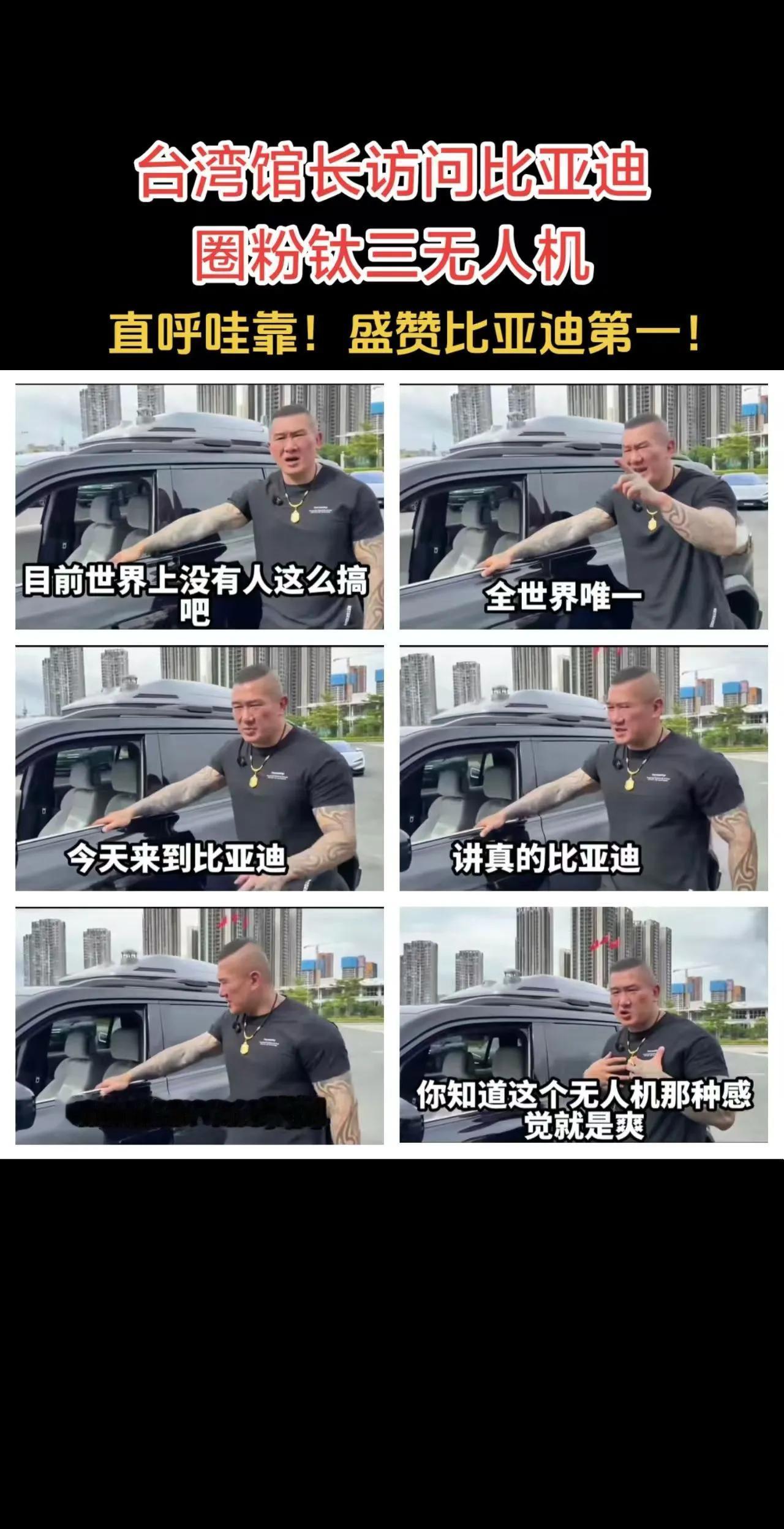 台湾网红馆长去了一趟深圳，想不到马上变成了迪吹！他最中意的竟然是钛三无人机版。想