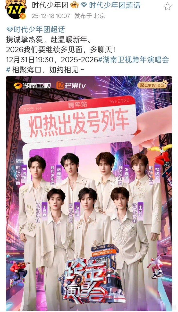 时代少年团多见面多聊天时代少年团2026多见面多聊天时代少年团2026多见面多聊