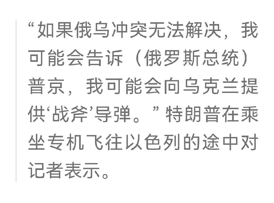 特朗普牛逼哄哄，这麻一个导弹就吹了这么久，真是要玩够吗？还得通知普京总统，从心理