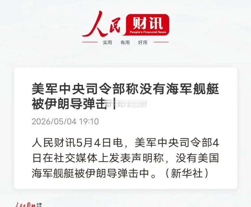 美伊这波拉扯也太有看点了！5月4日两条消息反差十足。伊朗称美军舰艇违规航行、无视