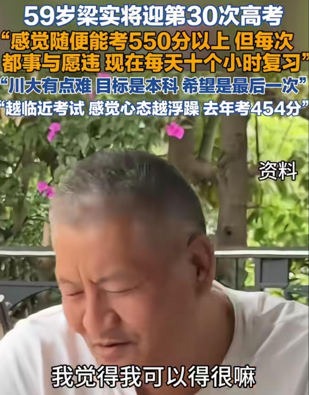 59岁，第30次高考！是书山有路勤为径？是学海无涯苦作舟？还是博取流量来吸晴？