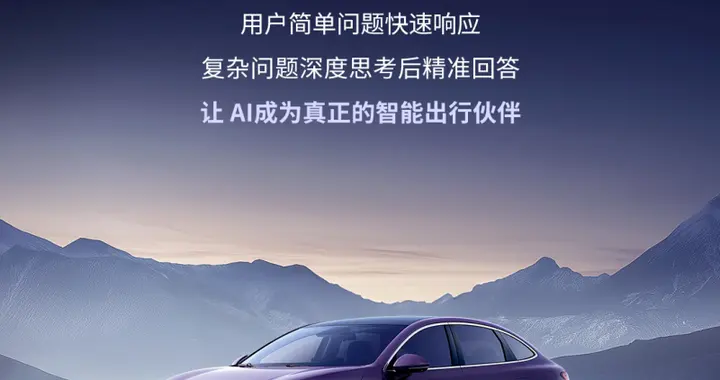 宝骏灵语智舱与DeepSeek深度融合 宝骏享境完成实车装载