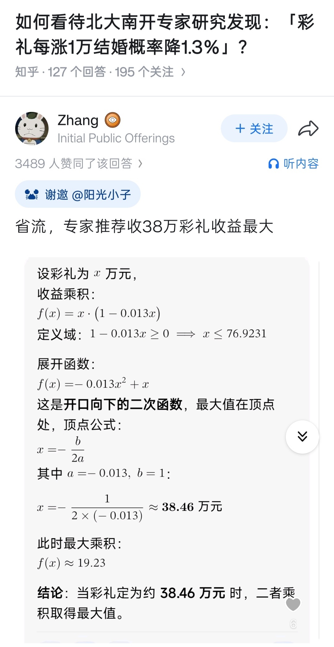 “专家推荐，收38万彩礼收益最大。”