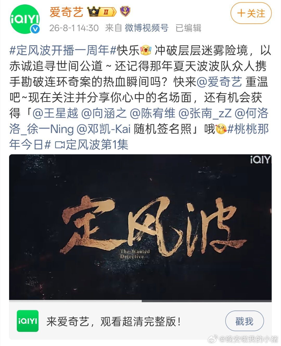 王星越定风波开播一周年 