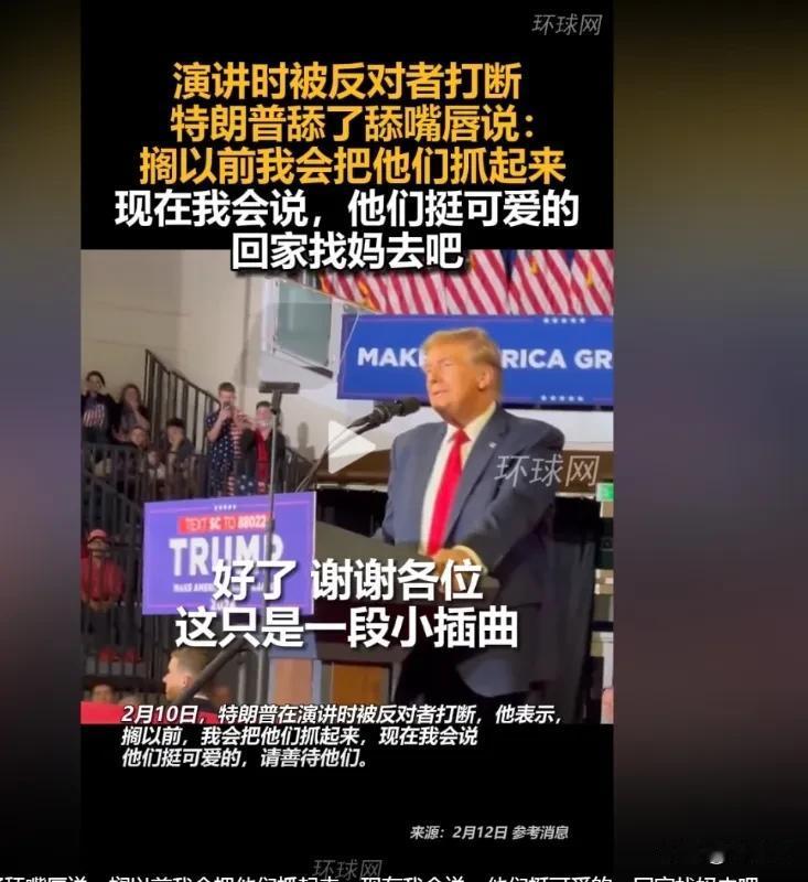 老川普是越来越自信了。
当然了，这也有他可能学会了一点政治手腕套路的因素。
但是