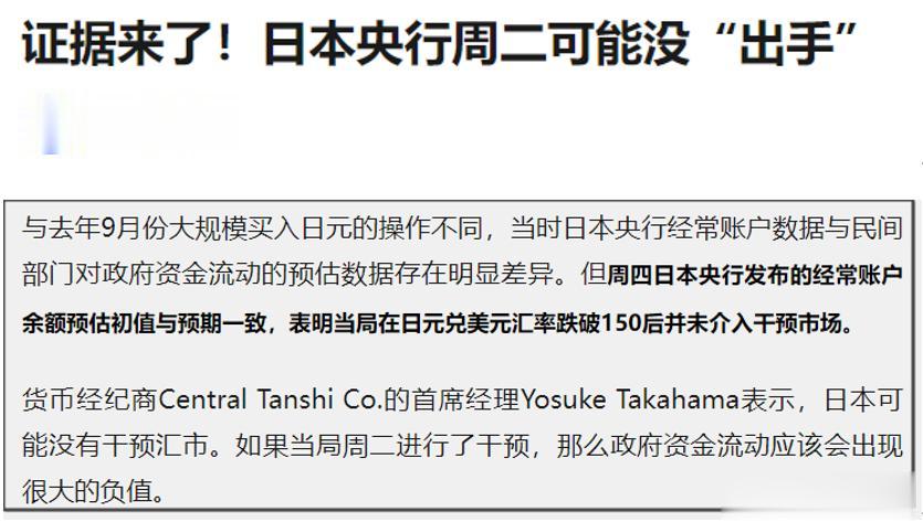 有机构测算，去年9月22日，日本央行出手干预，花了约249亿美元。
去年10月2