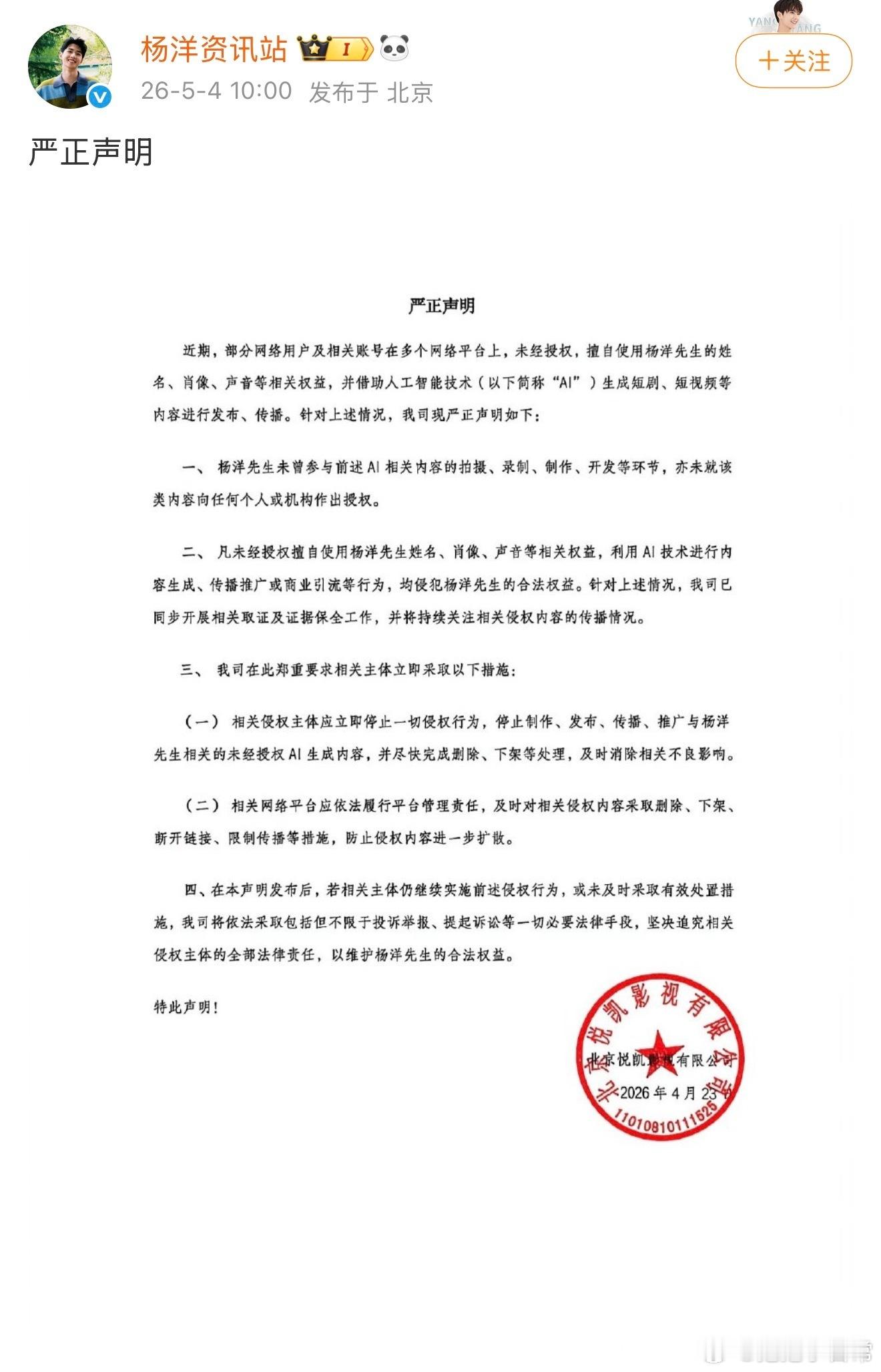 杨洋方抵制AI侵权杨洋工作室抵制AI侵权声明 我们要行动起来，坚决抵制AI侵权行