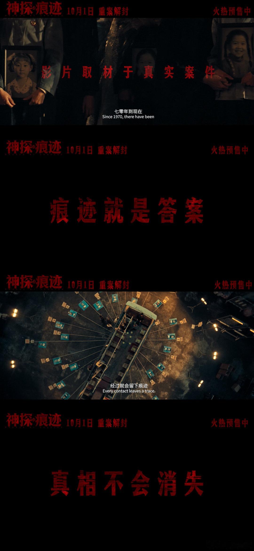 电影神探之痕迹预售开启神探之痕迹再现真实刑侦现场 《神探之痕迹》预售正式开启！影