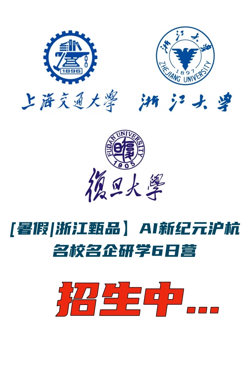 烟台出发！浙江研学6日营，新纪元沪杭行！