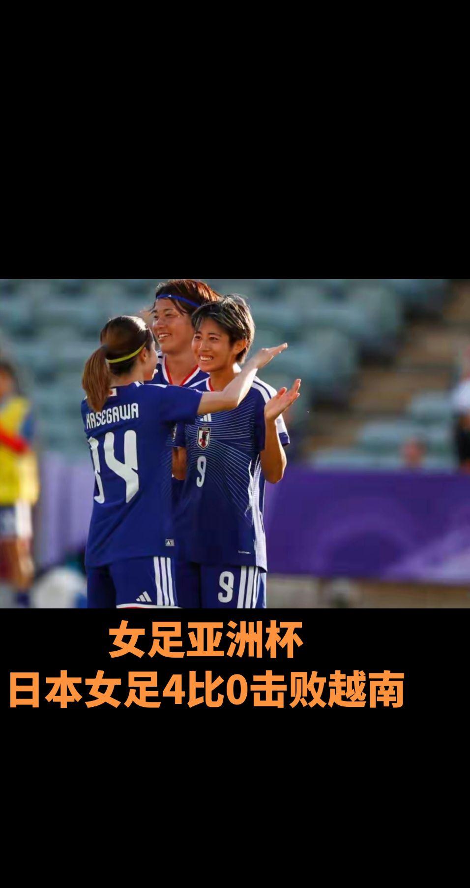 女足亚洲杯