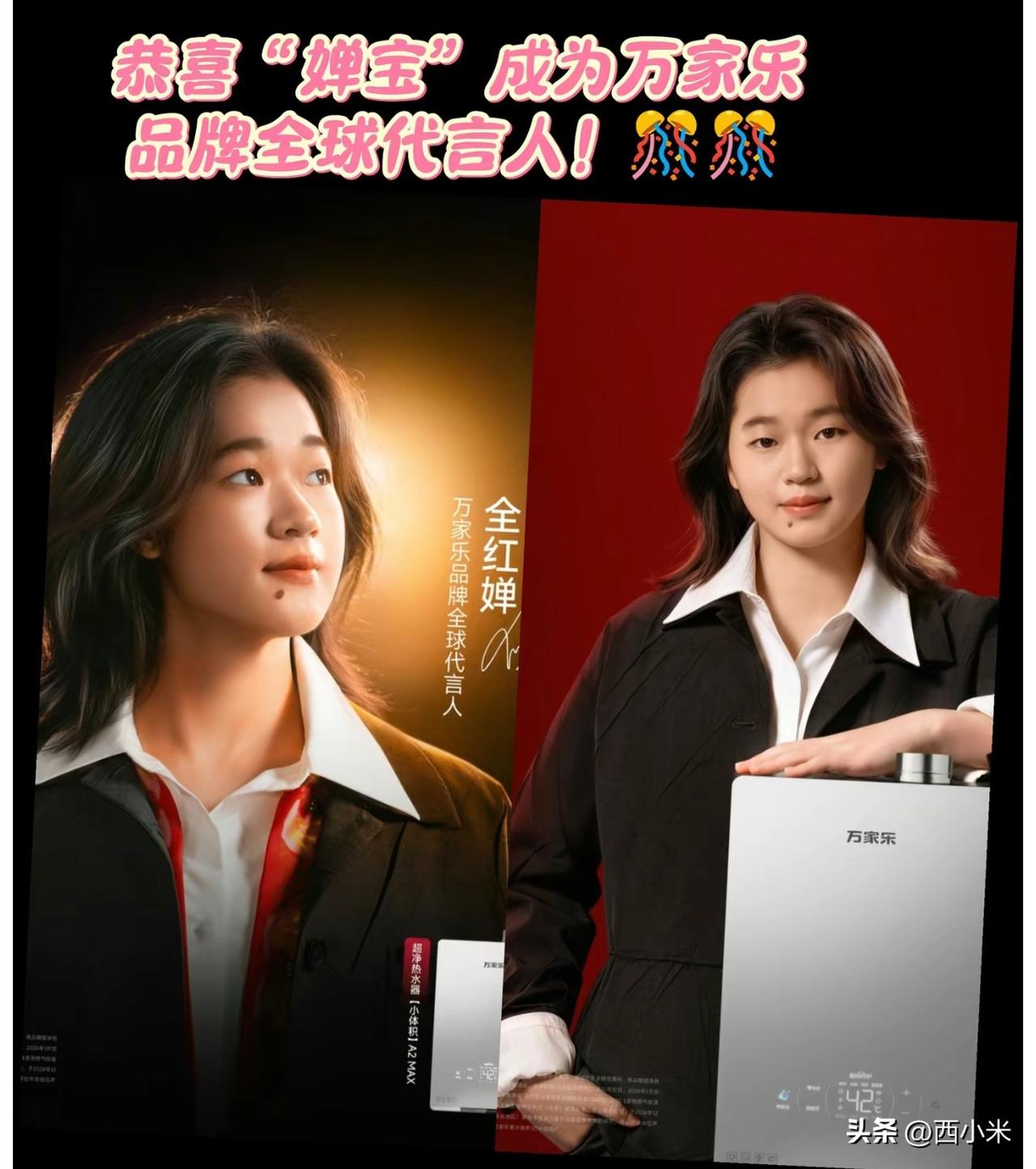 一觉醒来！

全红婵成为万家乐全球代言人，这不仅仅是品牌选择的代言人，更是对全红