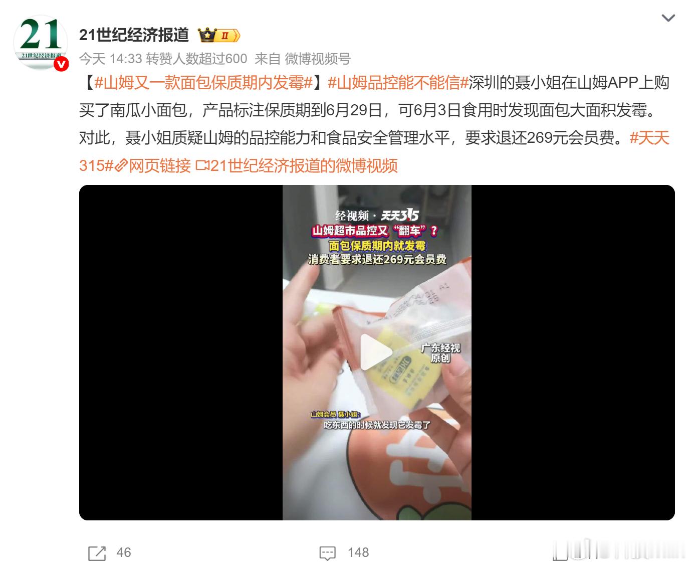 山姆又一款面包保质期内发霉 山姆的品控怎么又出问题了，感觉看到不只一次啊，明明要