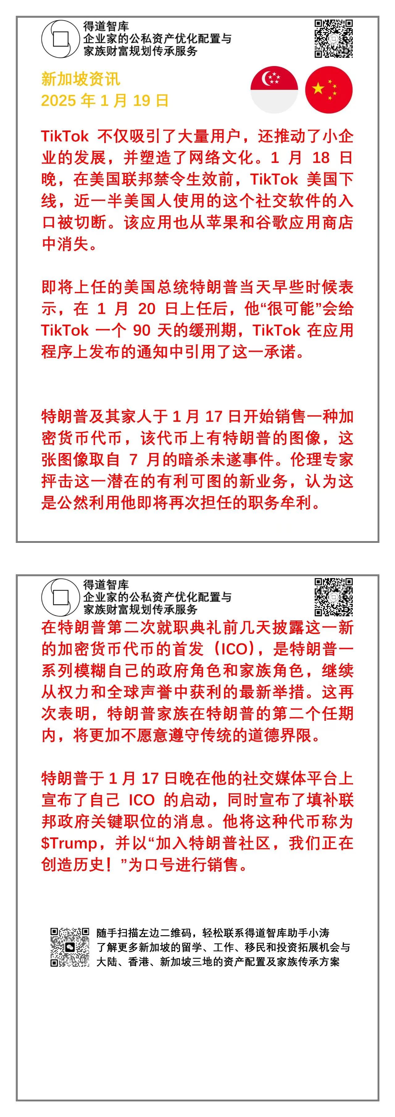 特朗普即将上任，特朗普币已经出炉。商人治国，再怎么缺乏所谓的理想和操守，但只要不