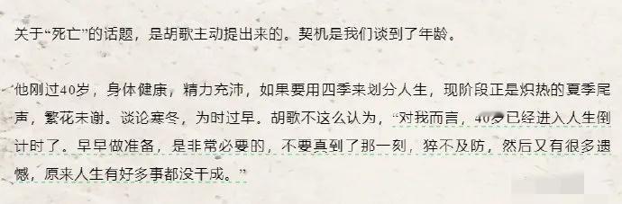 胡歌深谈人生与死亡，坦言40岁已觉进入倒计时。忆及童年，他对死亡充满恐惧，甚至不